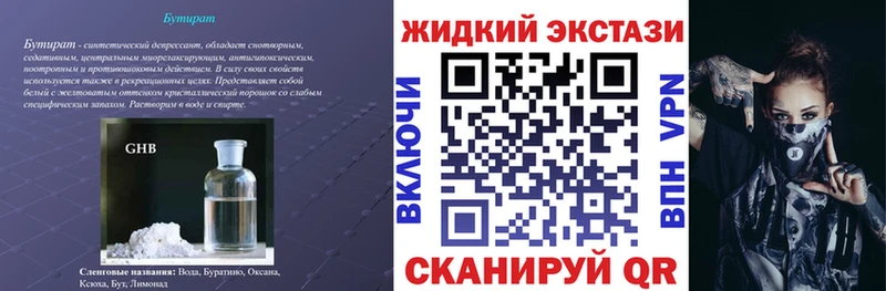 БУТИРАТ GHB  Королёв 