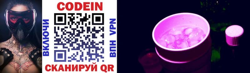 Codein напиток Lean (лин)  Королёв 